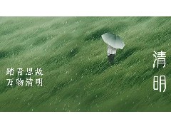 萬木新材料清明節放假安排